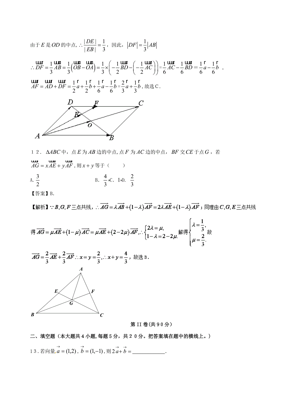 高中数学专题平面向量的基本定理同步单元双基双测卷A卷新人教A版必修27_第4页