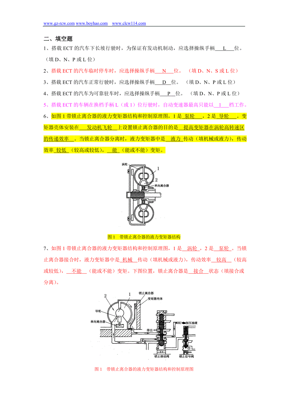 《汽车自动变速器维修》模块化课程理论题库_第2页