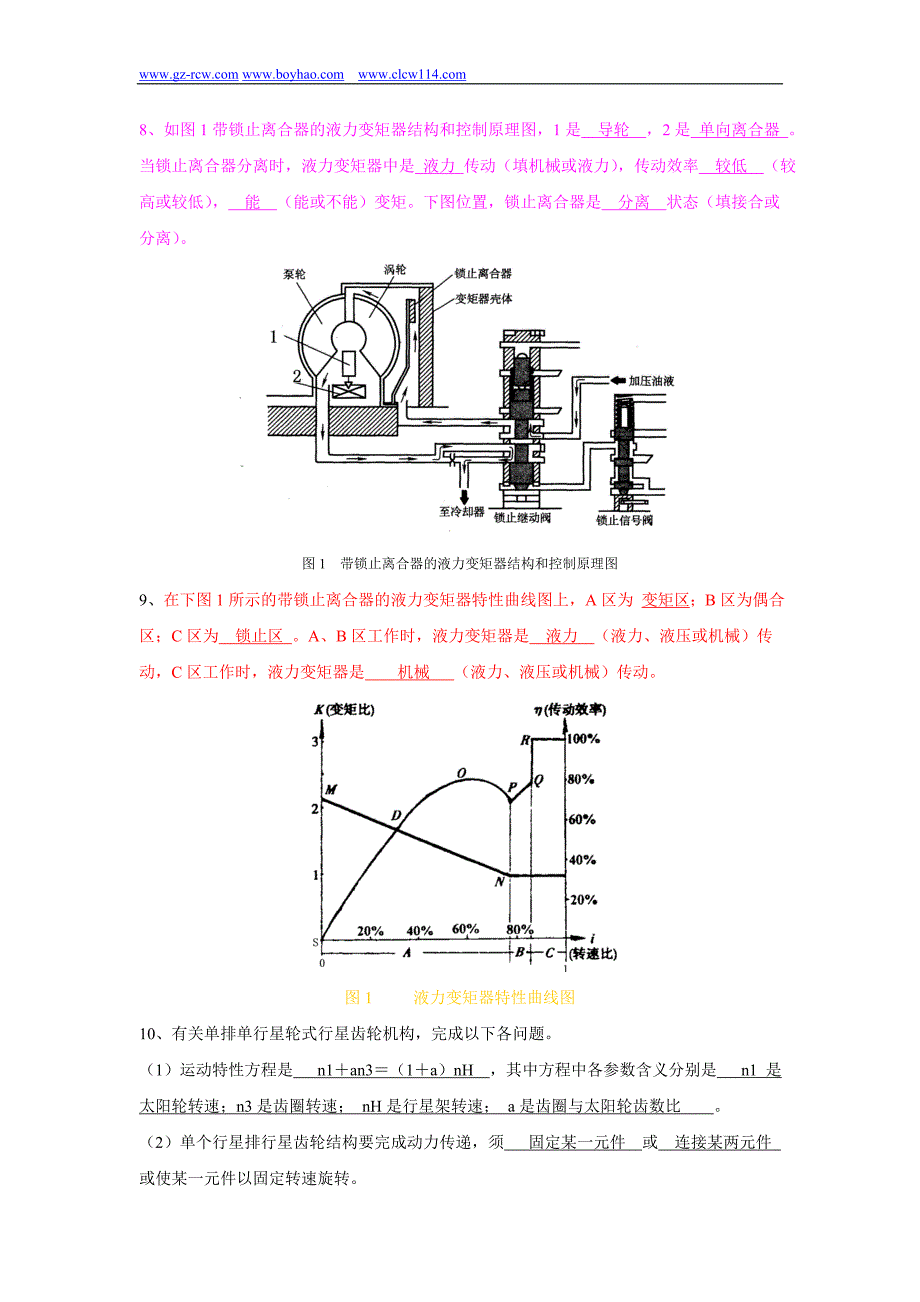 《汽车自动变速器维修》模块化课程理论题库_第3页