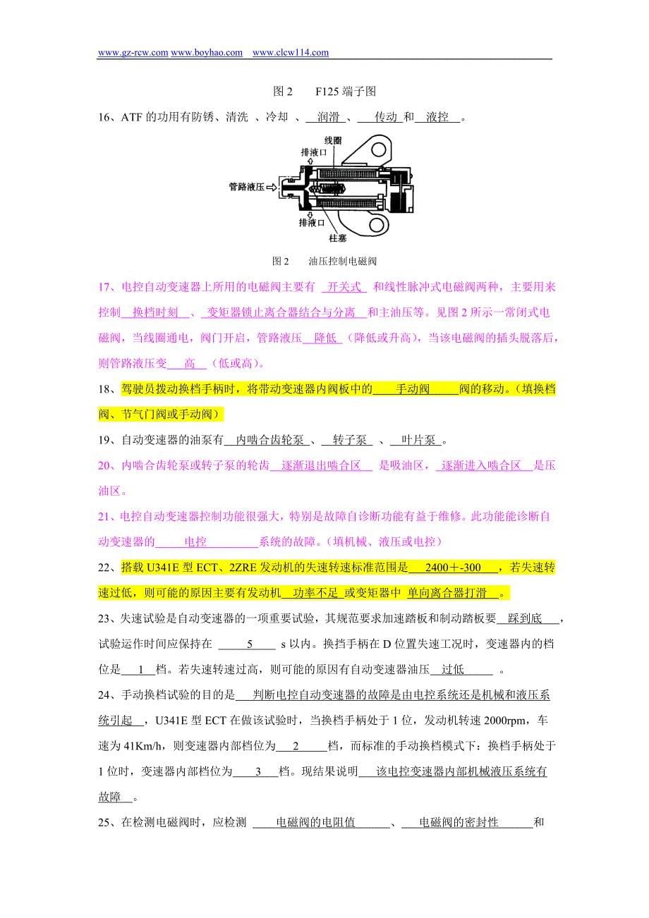 《汽车自动变速器维修》模块化课程理论题库_第5页