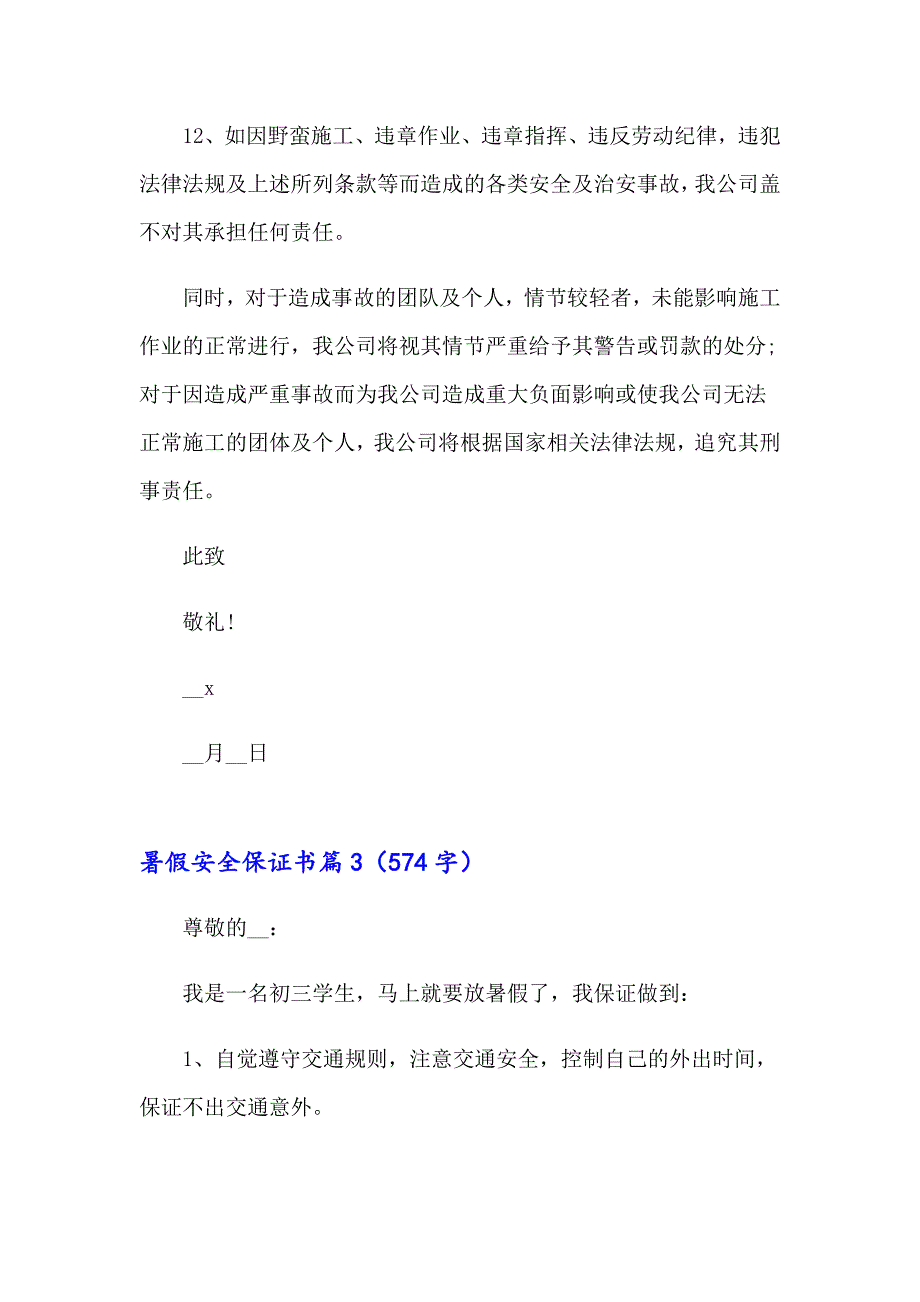 2023年暑假安全保证书三篇_第5页