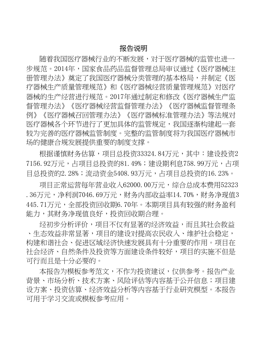 年产xxx套生物医疗低温存储设备项目运营计划书(DOC 72页)_第2页