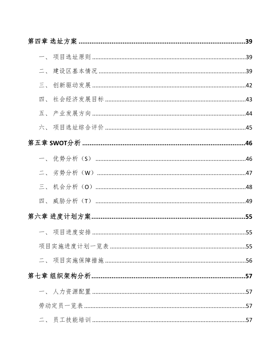 年产xxx套生物医疗低温存储设备项目运营计划书(DOC 72页)_第4页