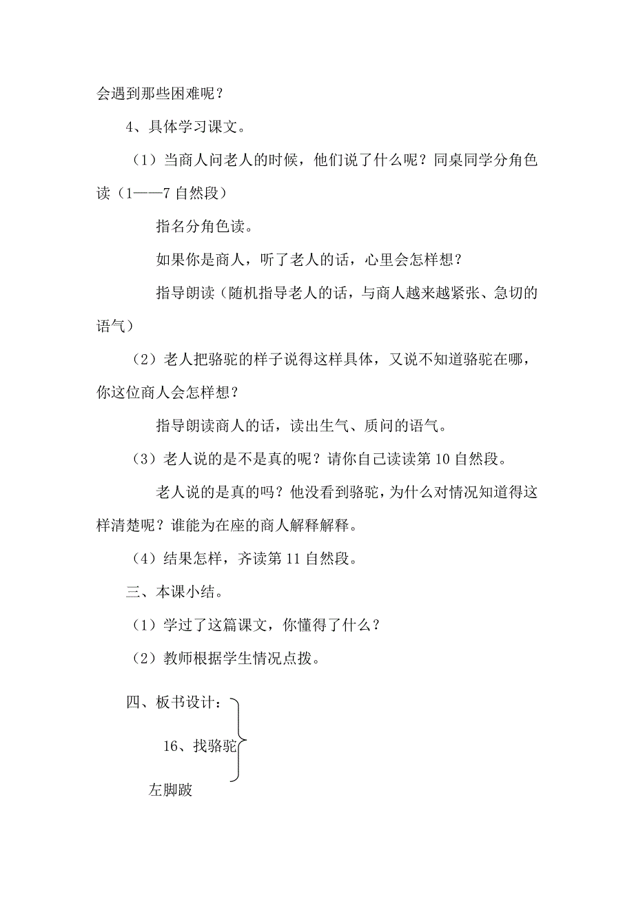 三年级上册语文——16、找骆驼_第2页