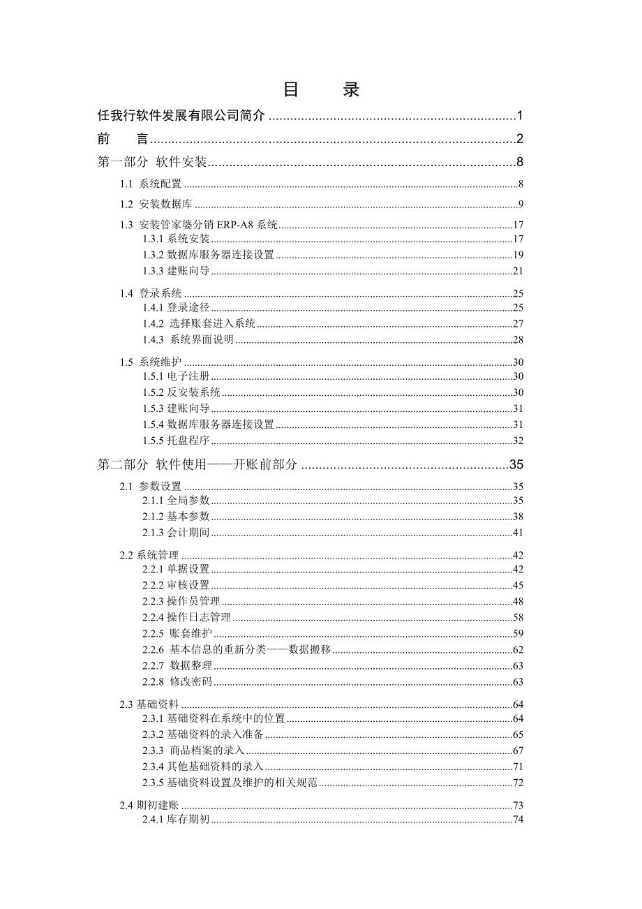 管家婆分销ERPA8管理系统_第3页