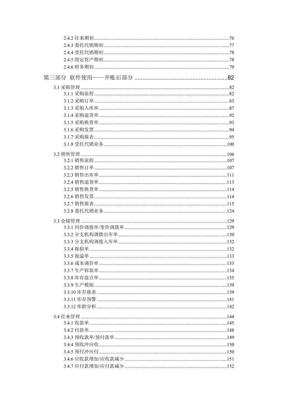 管家婆分销ERPA8管理系统_第4页