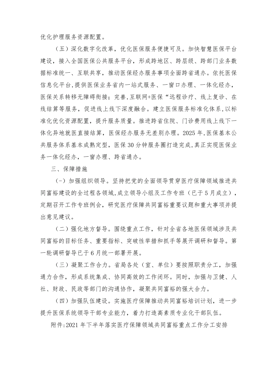 2021医疗保障推进共同富裕建设实施方案_第3页