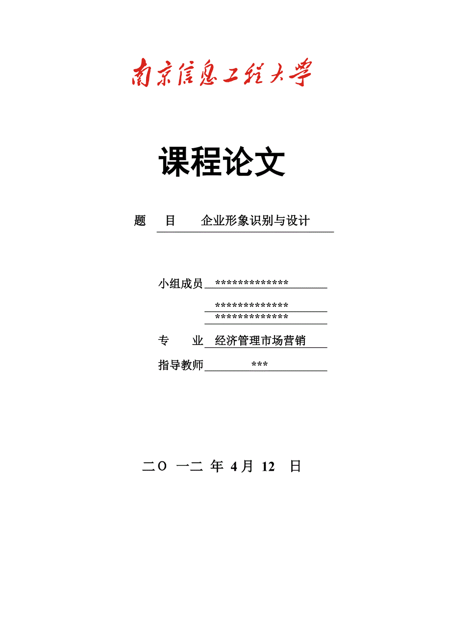 百事可乐公司的企业形象识别与设计_第1页