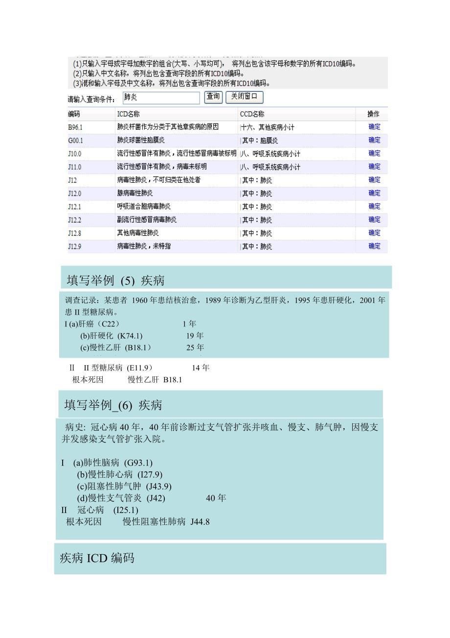 死因监测培训_第5页