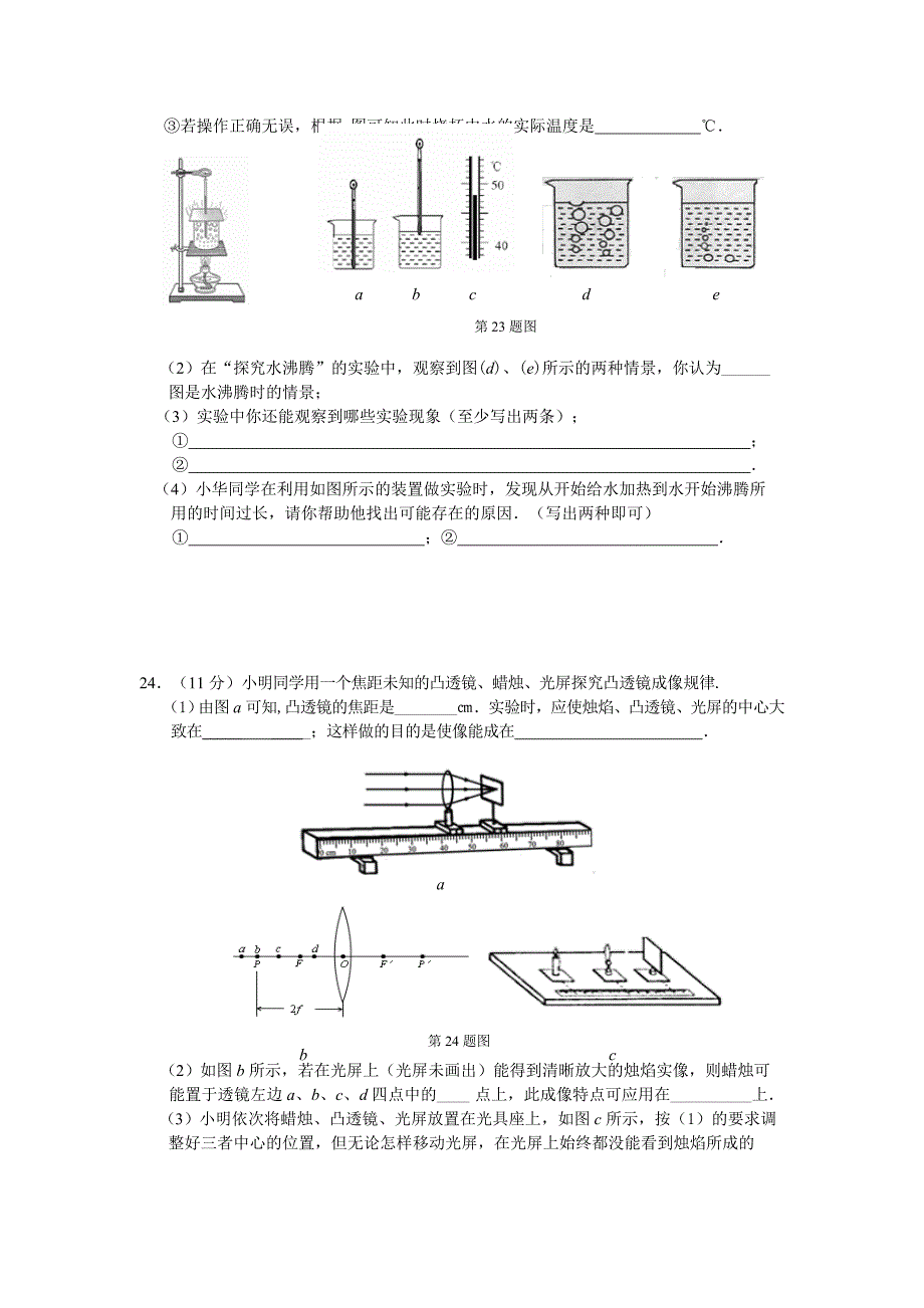 2013-2014学年新人教版八年级上物理期末试卷(五).doc_第4页