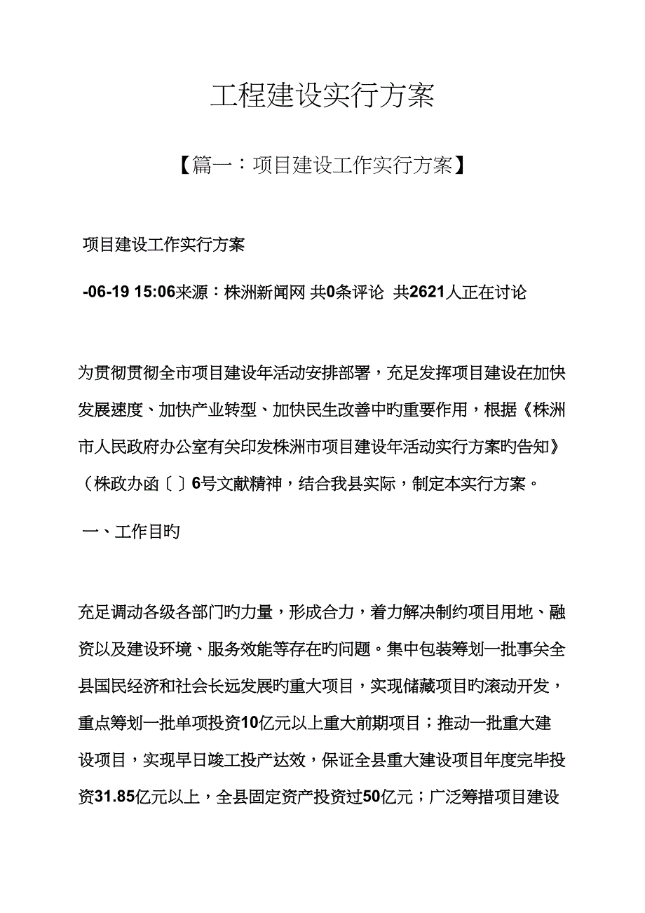 工程建设实施方案_第1页