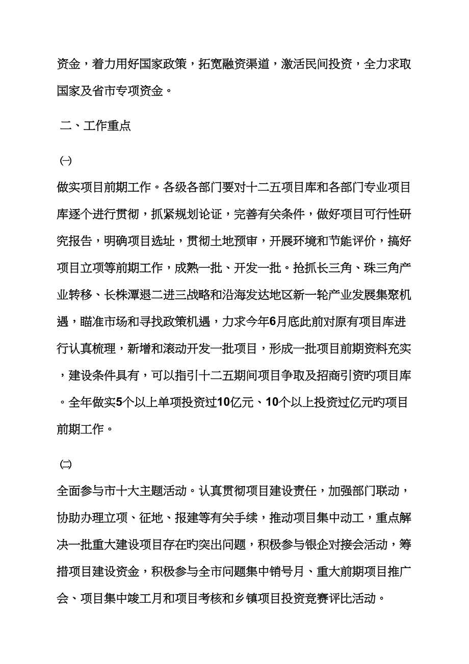 工程建设实施方案_第2页