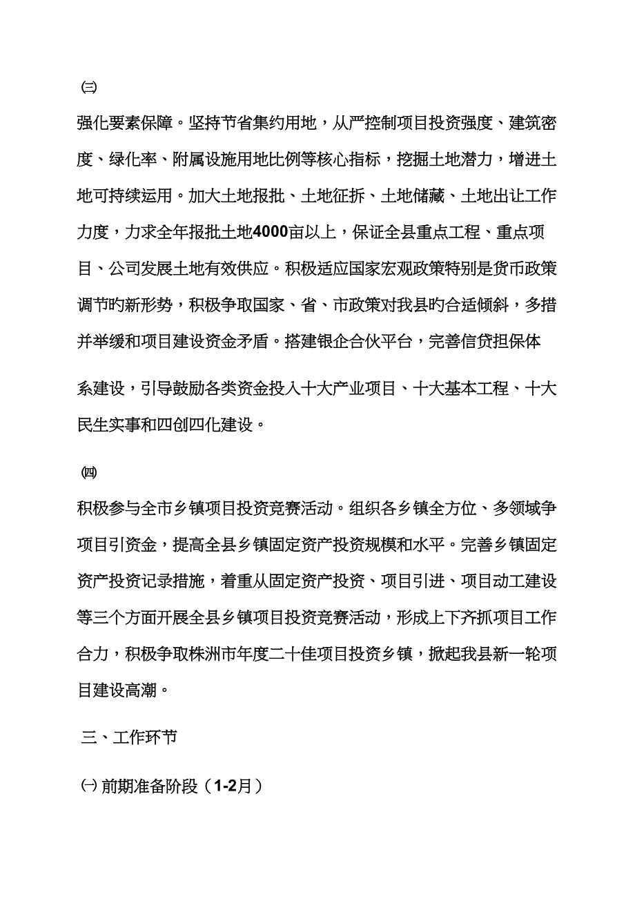 工程建设实施方案_第3页