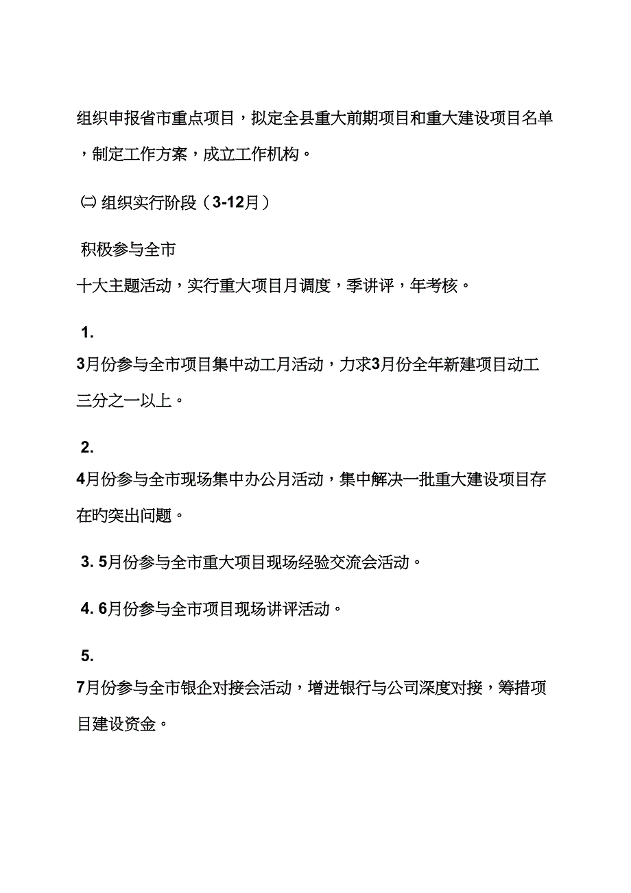 工程建设实施方案_第4页