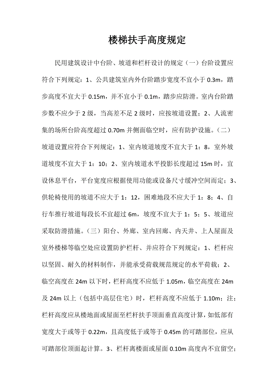 楼梯扶手高度规定_第1页