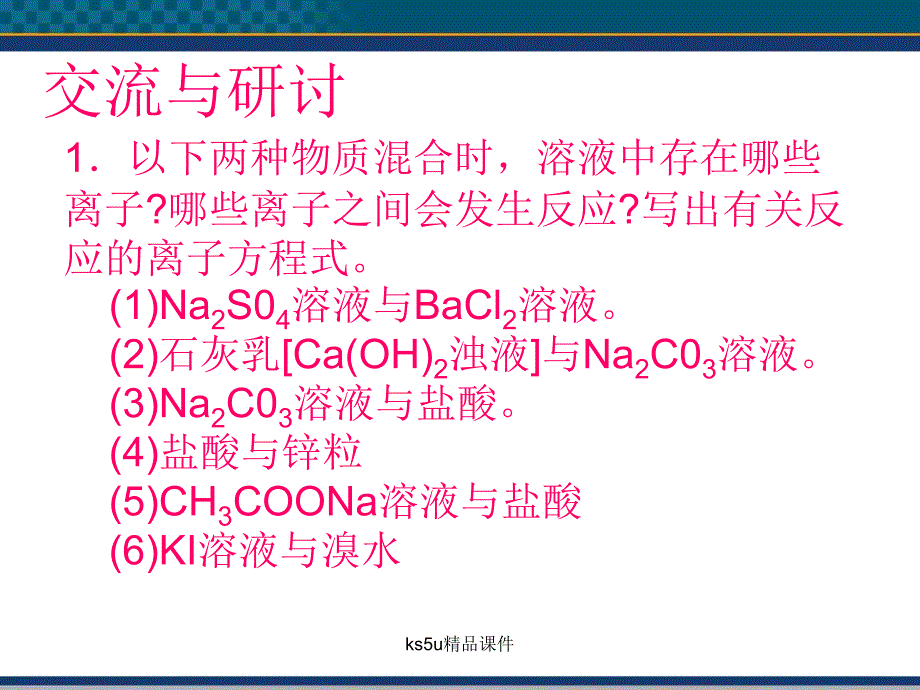 高中化学《离子反应》两课时课件鲁科版.ppt_第2页