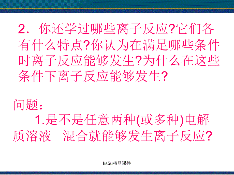 高中化学《离子反应》两课时课件鲁科版.ppt_第3页