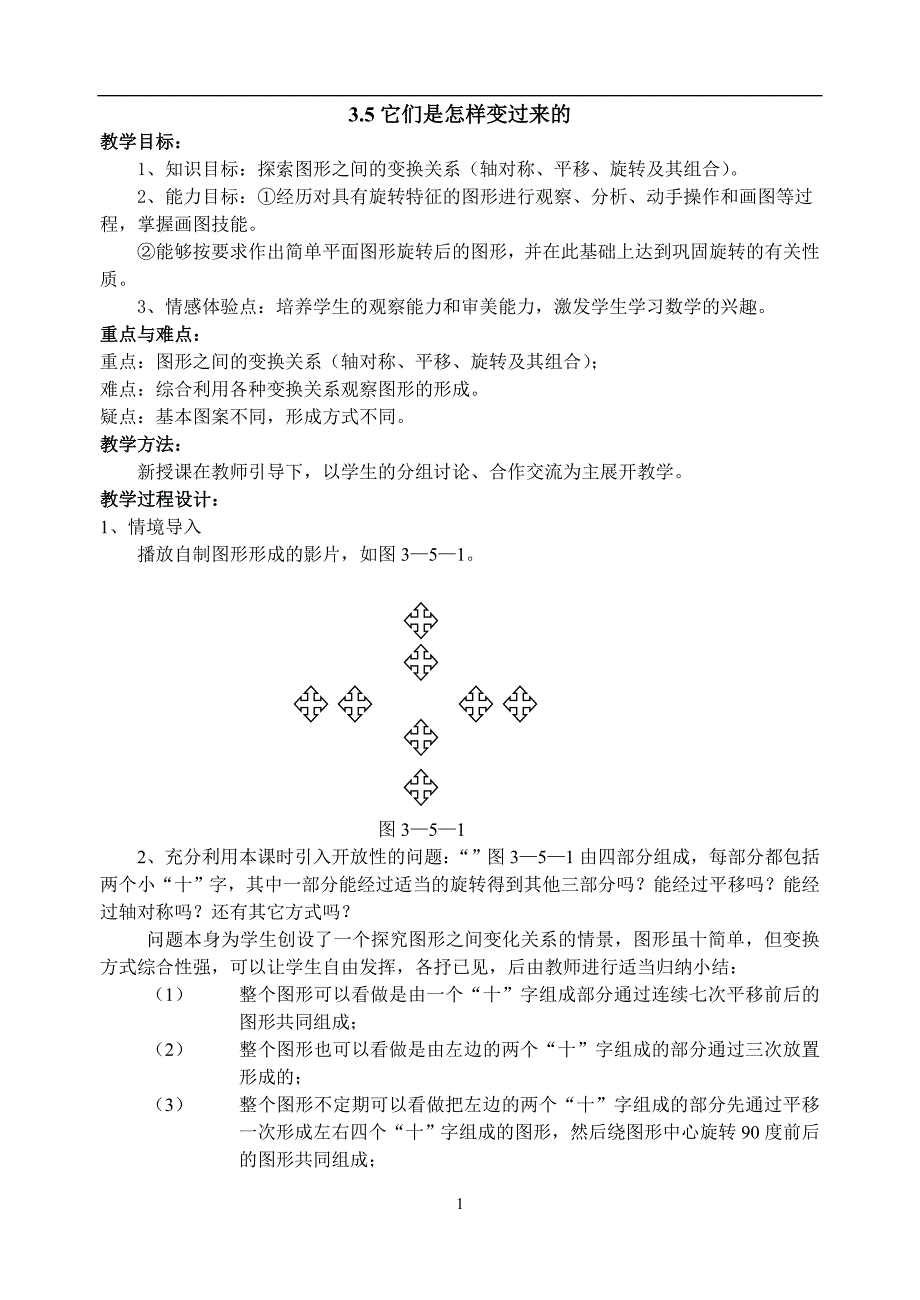 35它们是怎样变过来的.doc_第1页