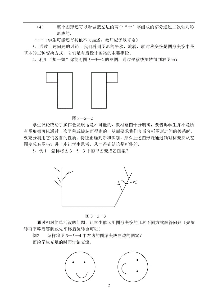 35它们是怎样变过来的.doc_第2页