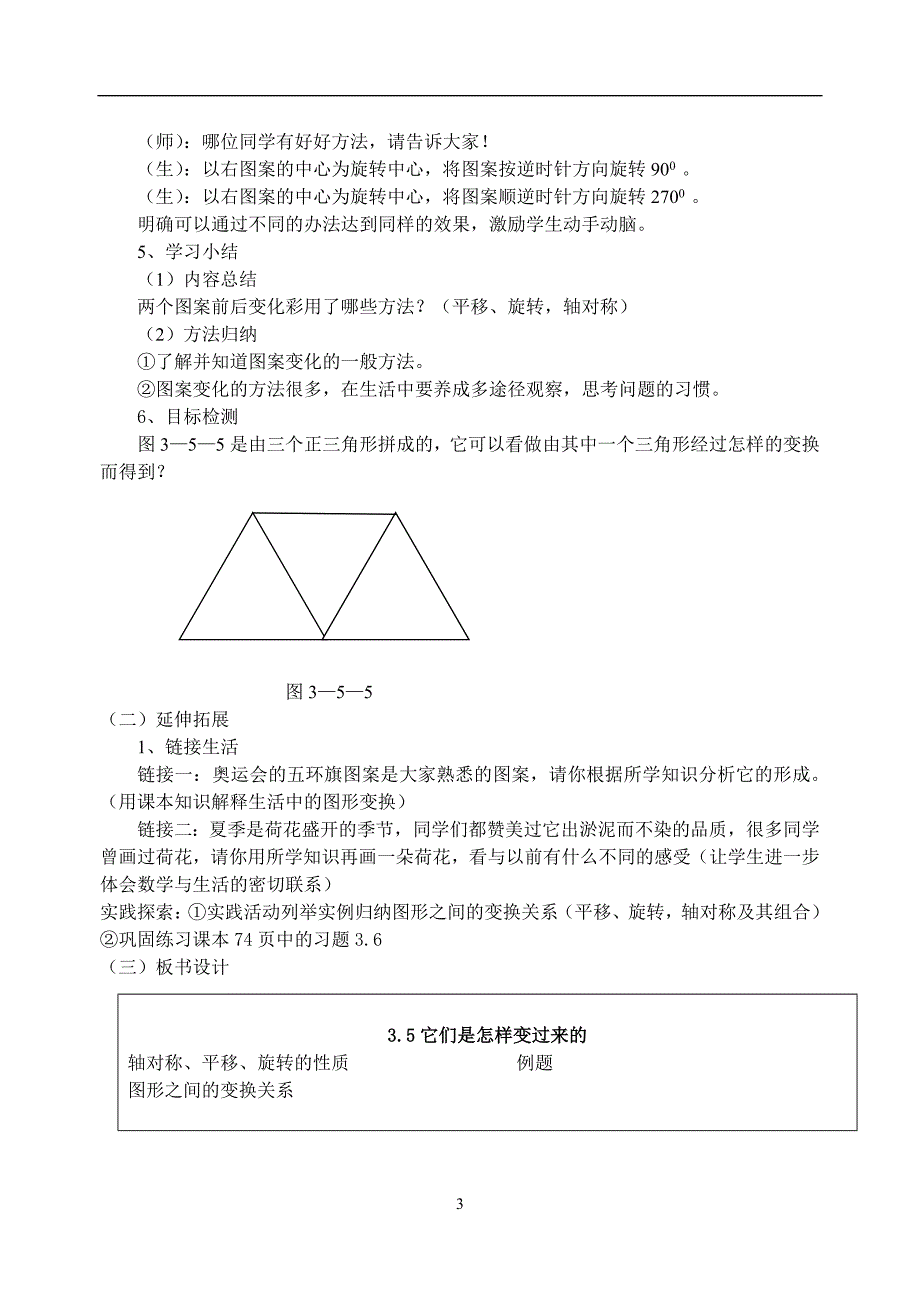 35它们是怎样变过来的.doc_第3页