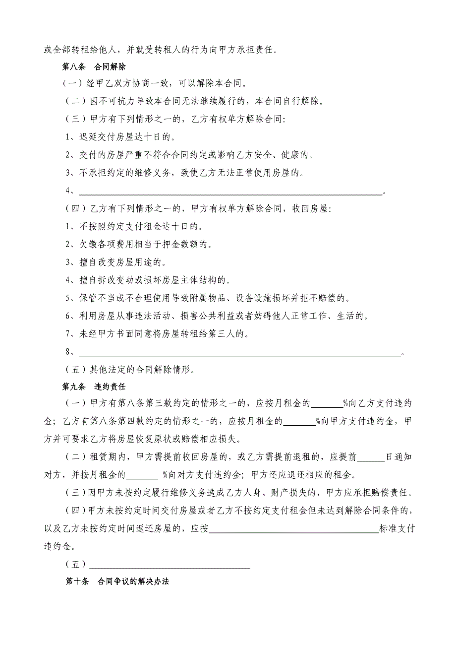 通用版广州市房屋租赁合同自行成交版_第4页