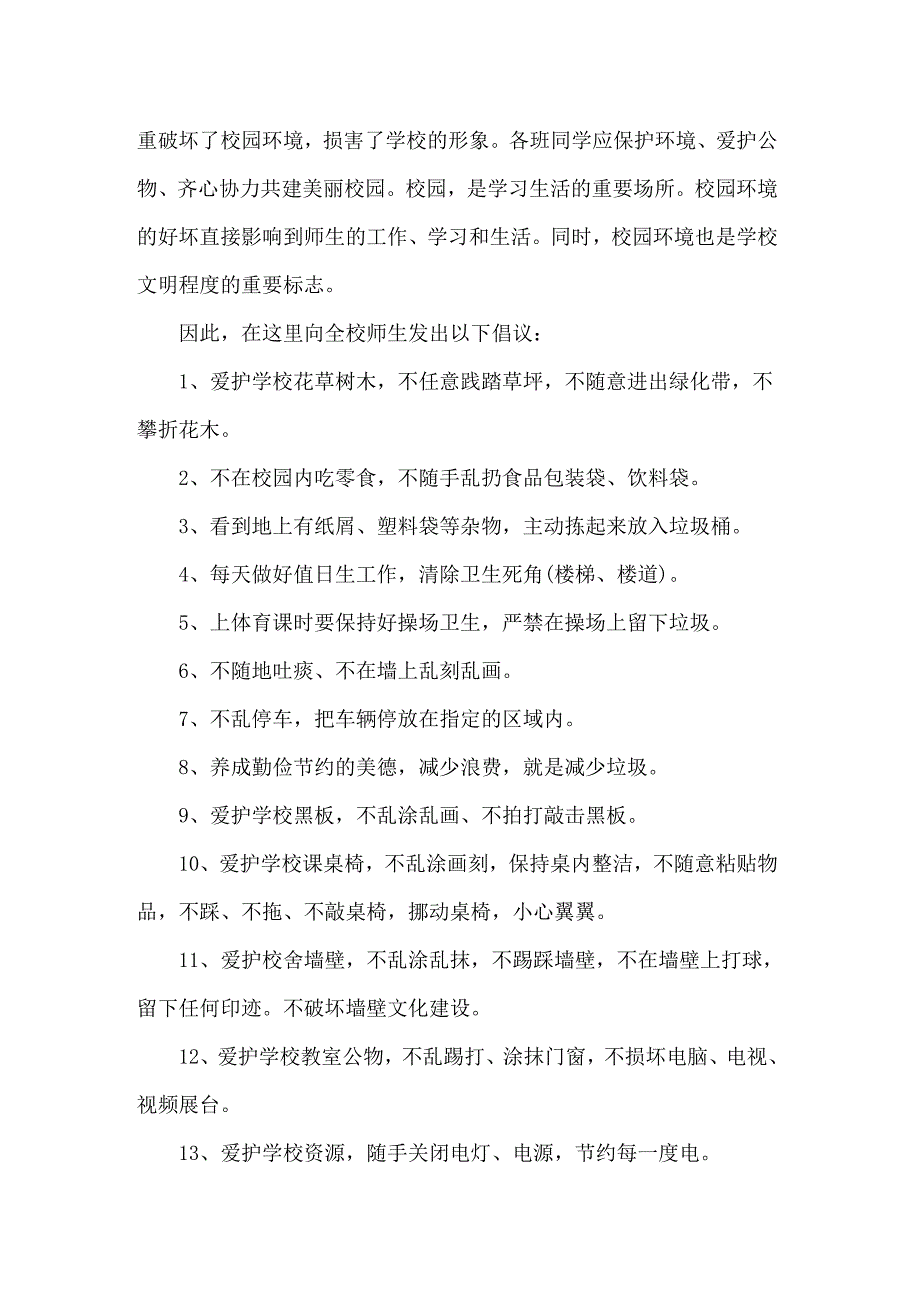 保护环境的倡议书模板6篇_第4页