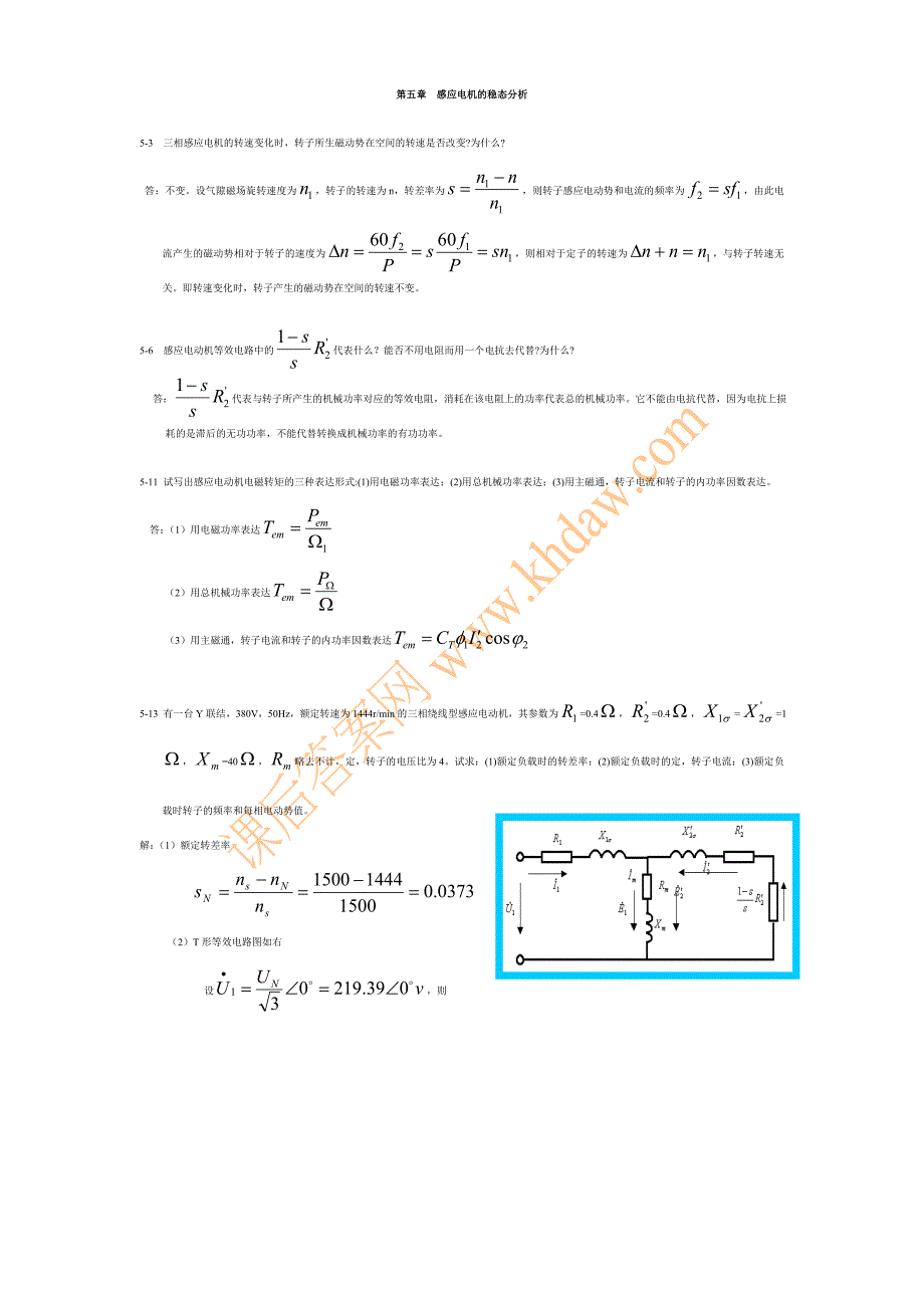 电机学课后答案.doc_第1页