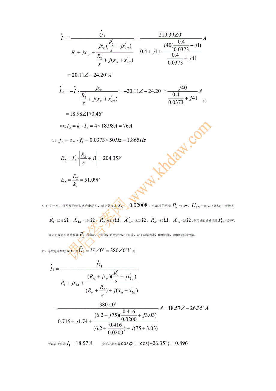 电机学课后答案.doc_第2页