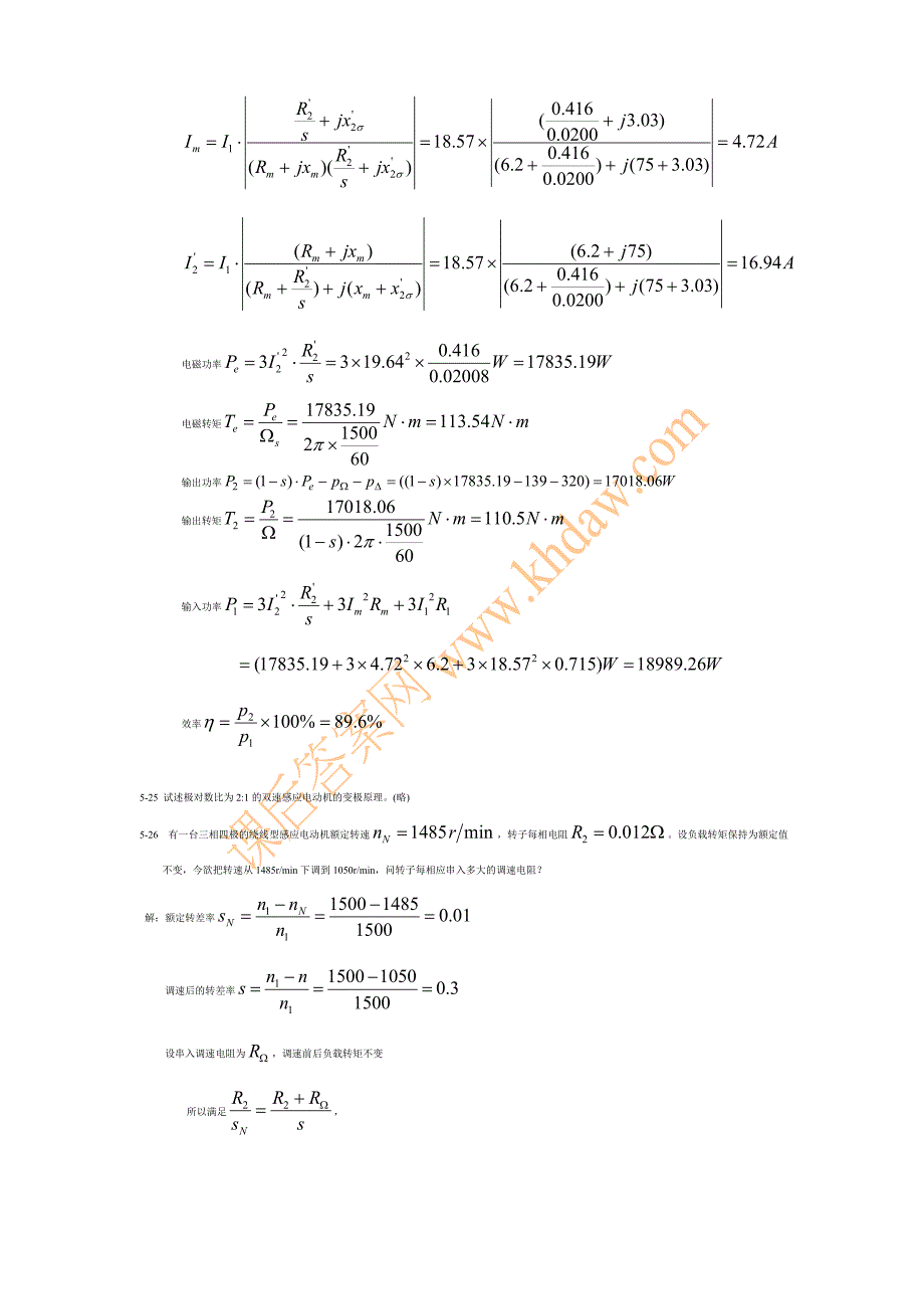 电机学课后答案.doc_第3页