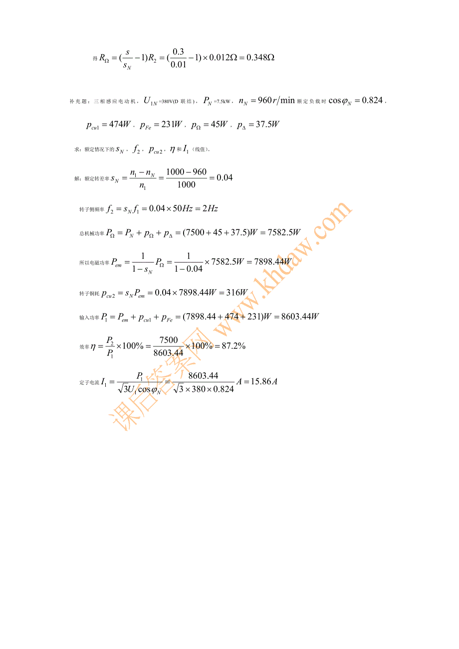 电机学课后答案.doc_第4页