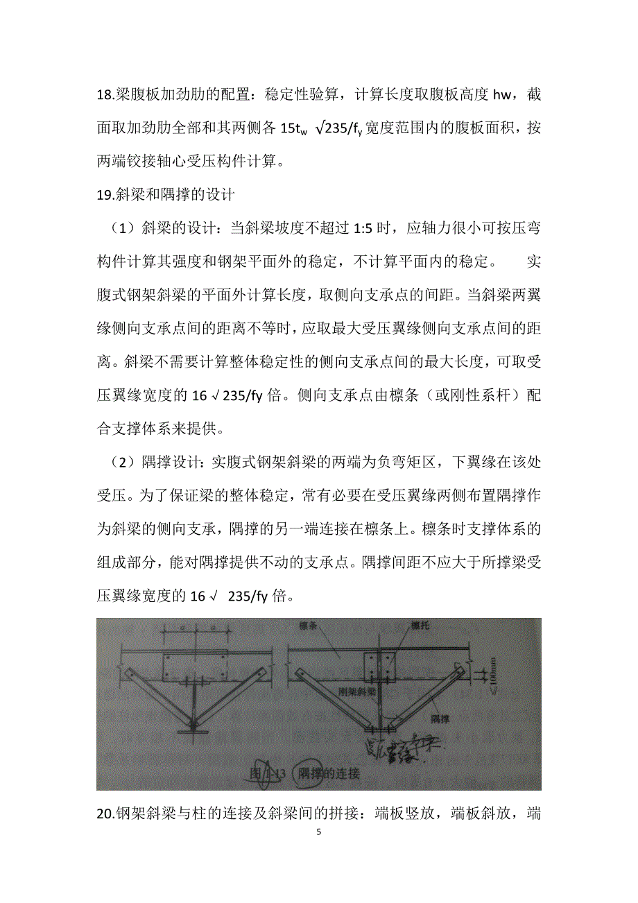 房屋钢结构复习总结_第5页