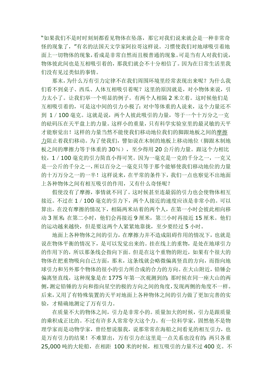 万有引力之引力有多大 (2).doc_第1页
