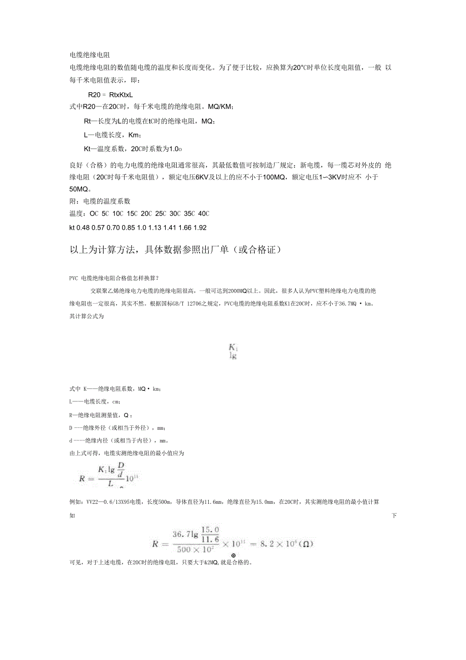 电缆绝缘电阻_第1页