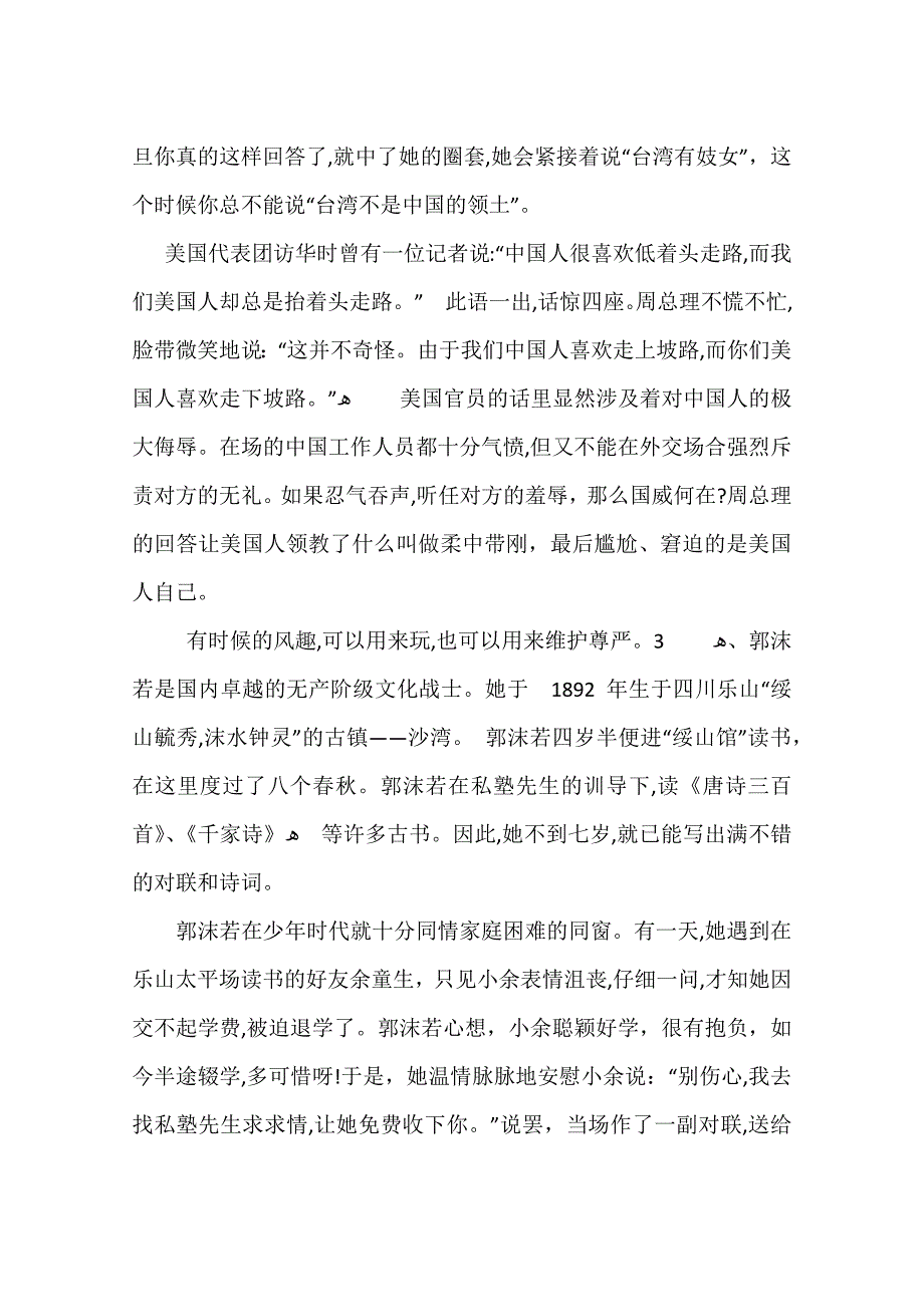 青春励志的真实名人故事_第2页