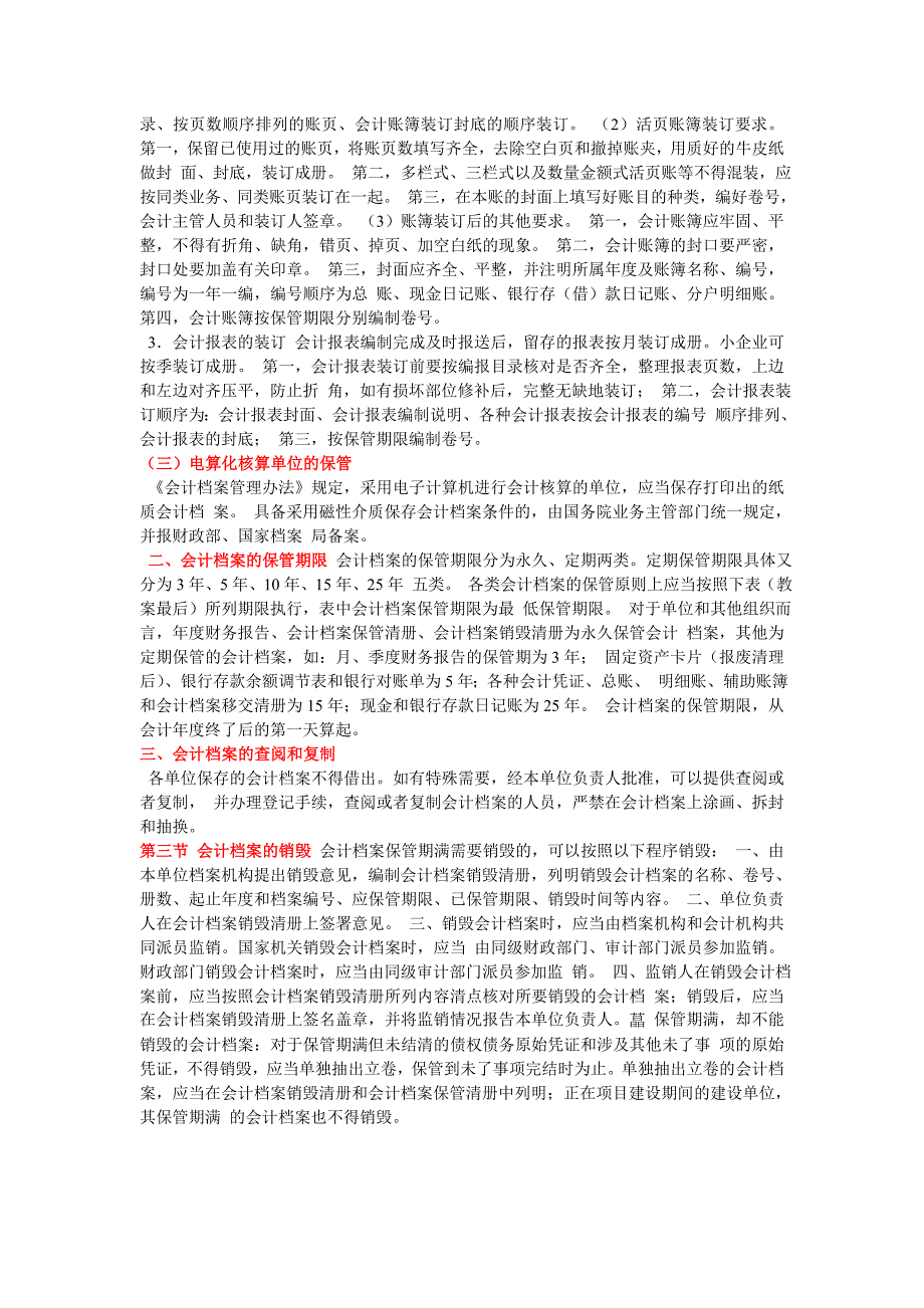 2012会计继续教育会计档案管理办法代理记账管理办法_第2页