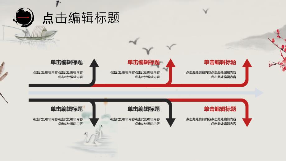 中国风旅游宣传系列通用PPT通用模板课件_第4页