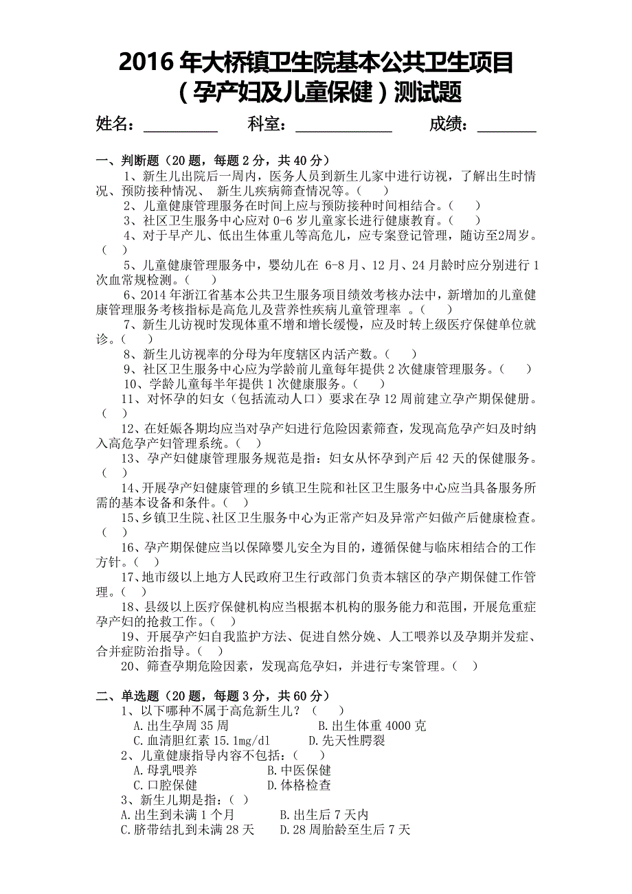 孕产妇及儿童保健试题.doc_第1页