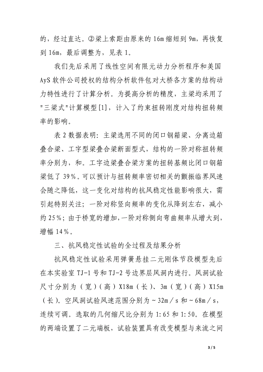 青州闽江大桥方案的演变及抗风稳定性研究.docx_第3页