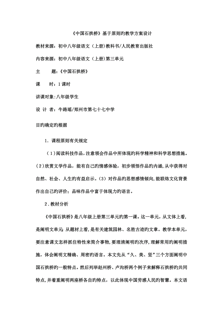 中国石拱桥优秀教学设计_第2页