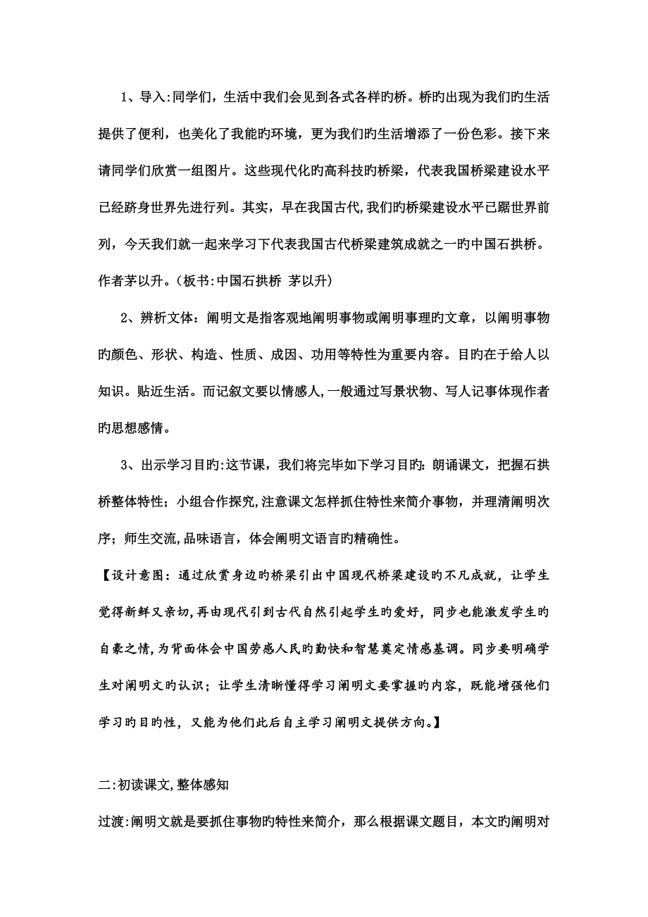 中国石拱桥优秀教学设计_第4页