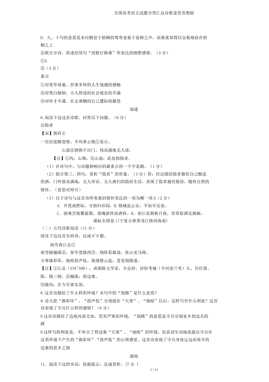 全国高考语文试题分类汇总诗歌鉴赏苏教.doc_第3页