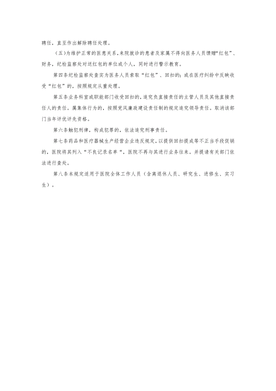 医务人员收受“红包”、回扣的处理规定_第2页