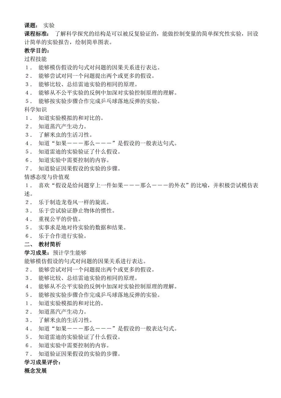 小学科学实验教案_第1页