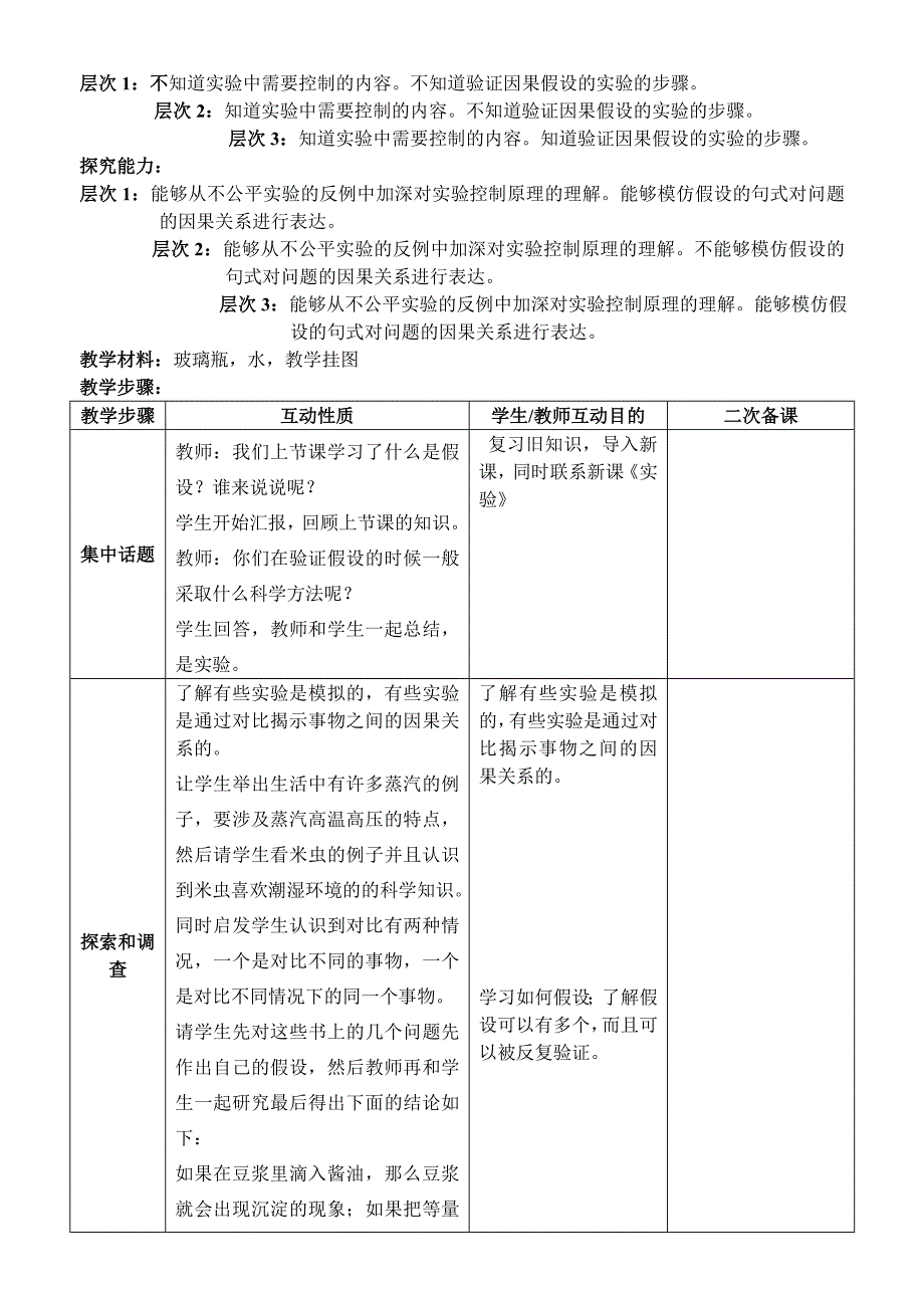 小学科学实验教案_第2页