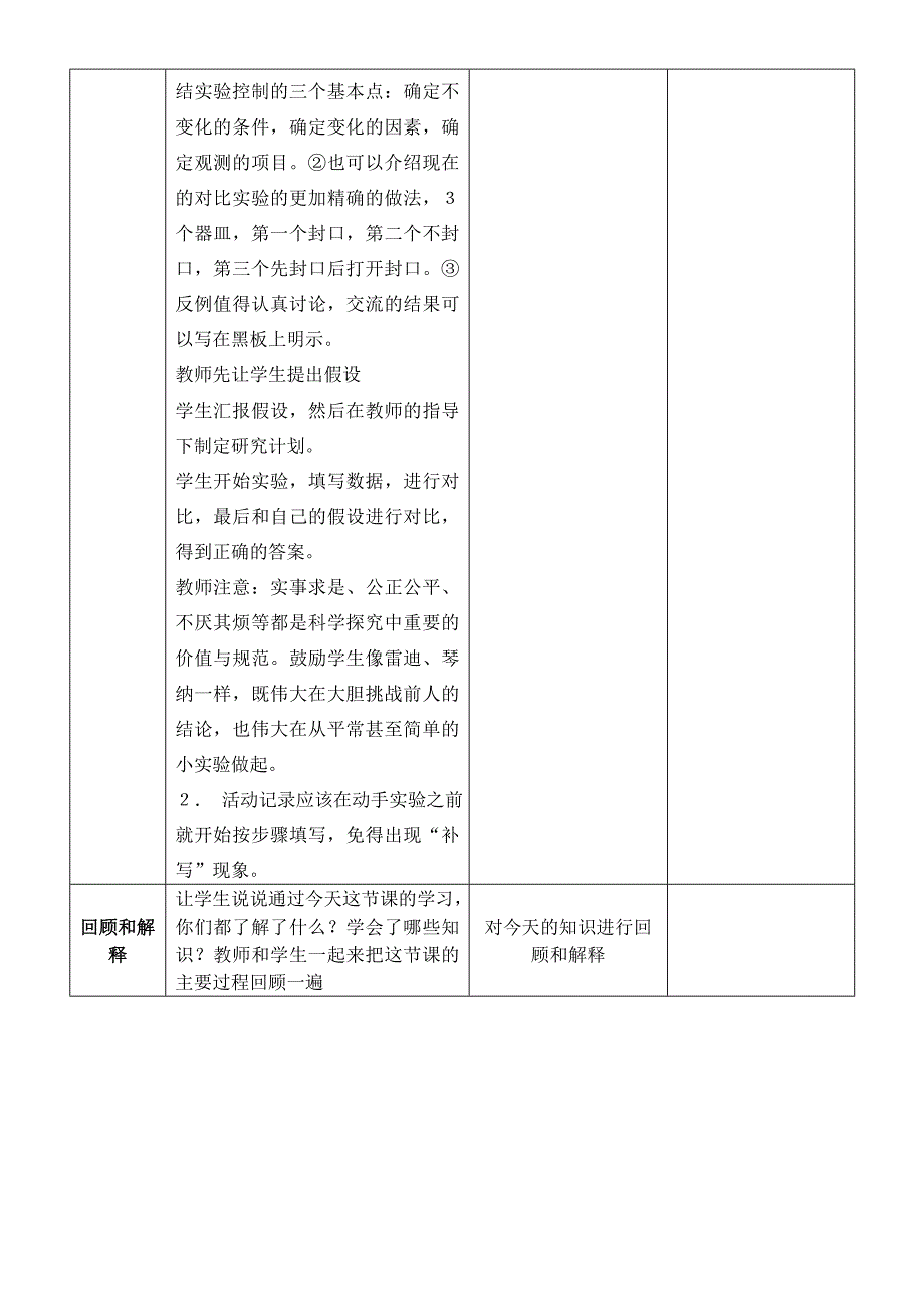 小学科学实验教案_第4页