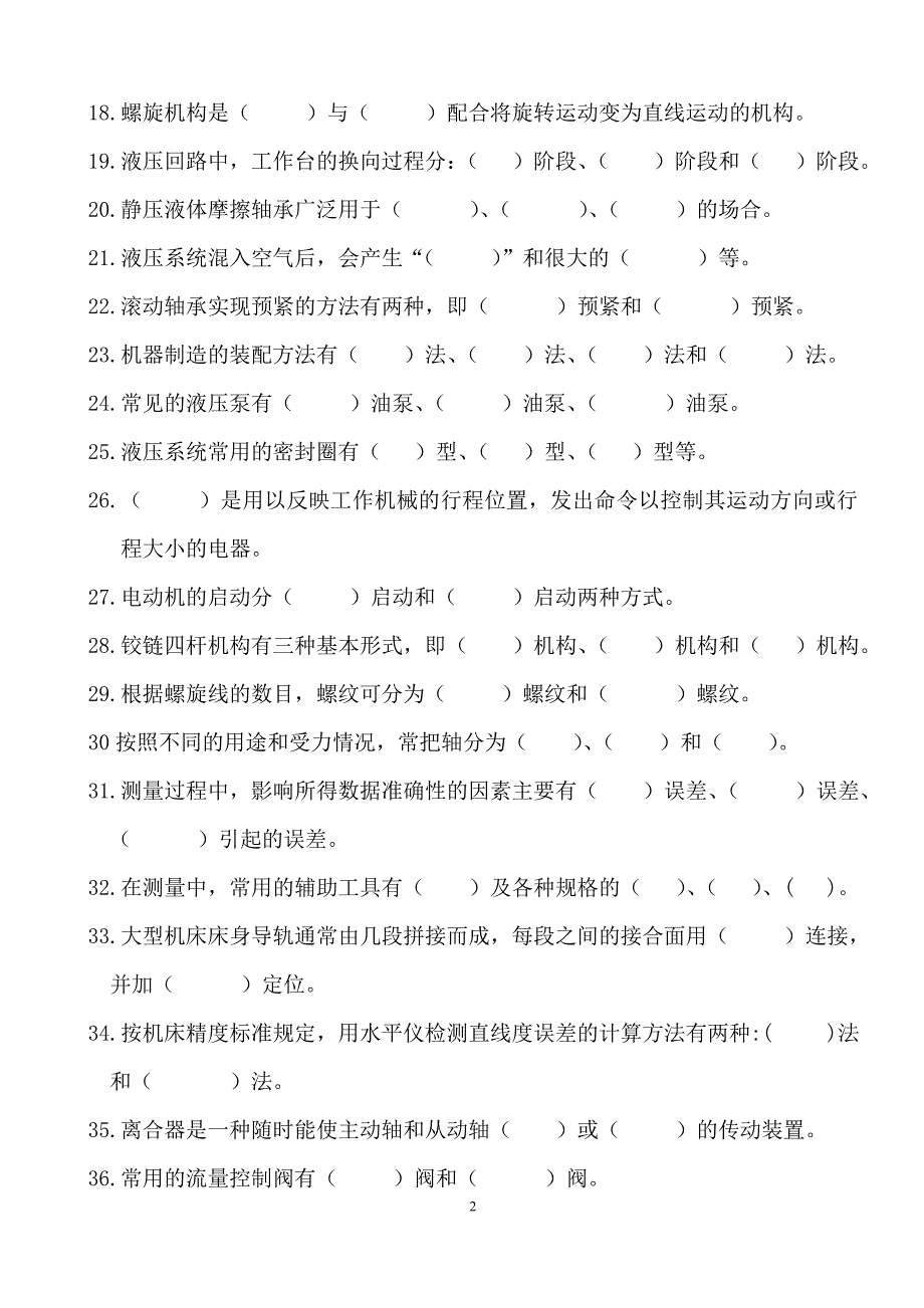 机修钳工高级工培训试题_第2页