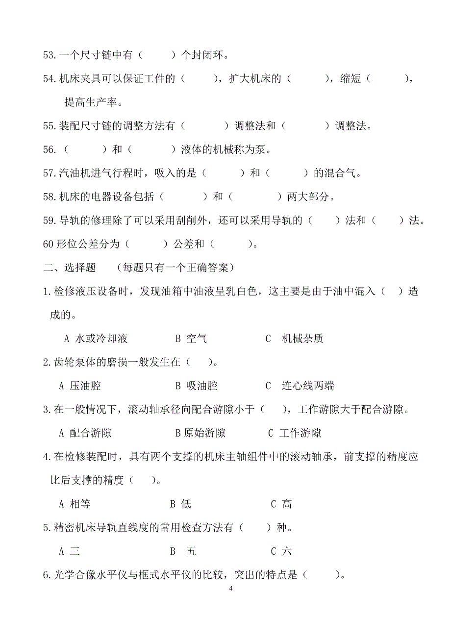 机修钳工高级工培训试题_第4页