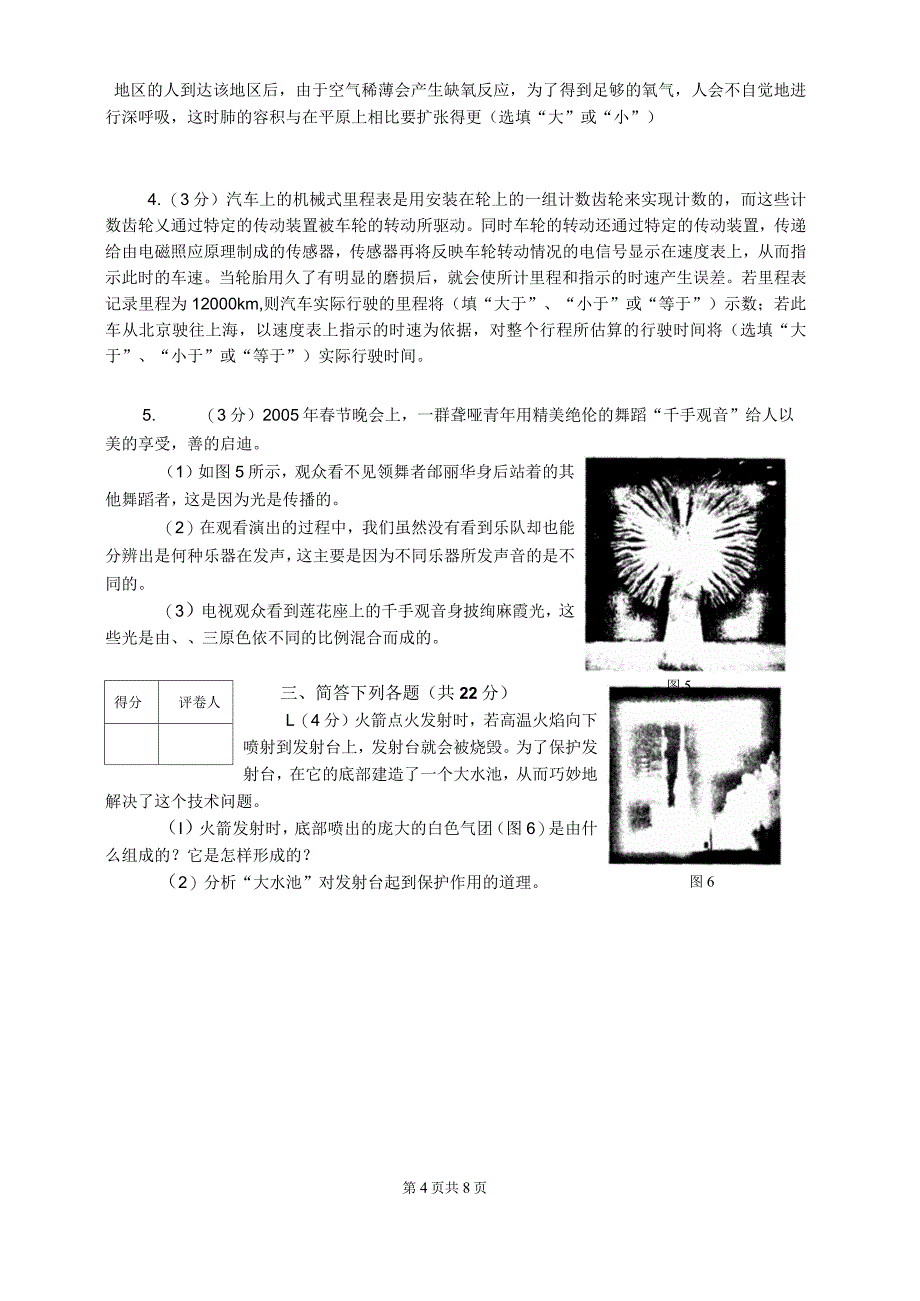 第十六届全国初中应用物理知识竞赛试题_第4页