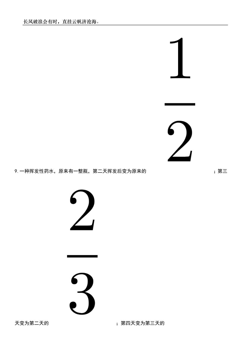 2023年06月浙江丽水农林技师学院(筹)招引教育人才4人(一)笔试题库含答案解析_第4页