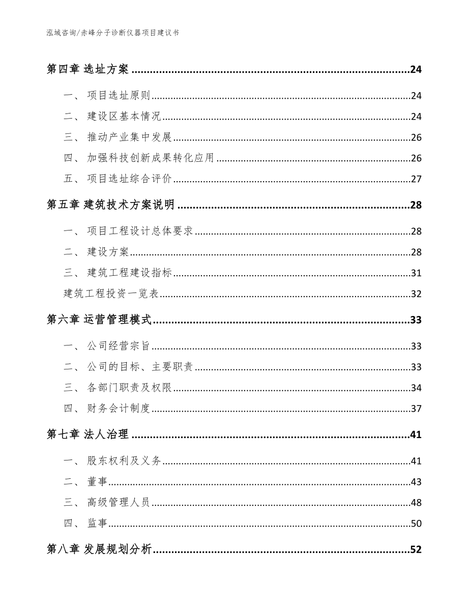 赤峰分子诊断仪器项目建议书_参考范文_第2页